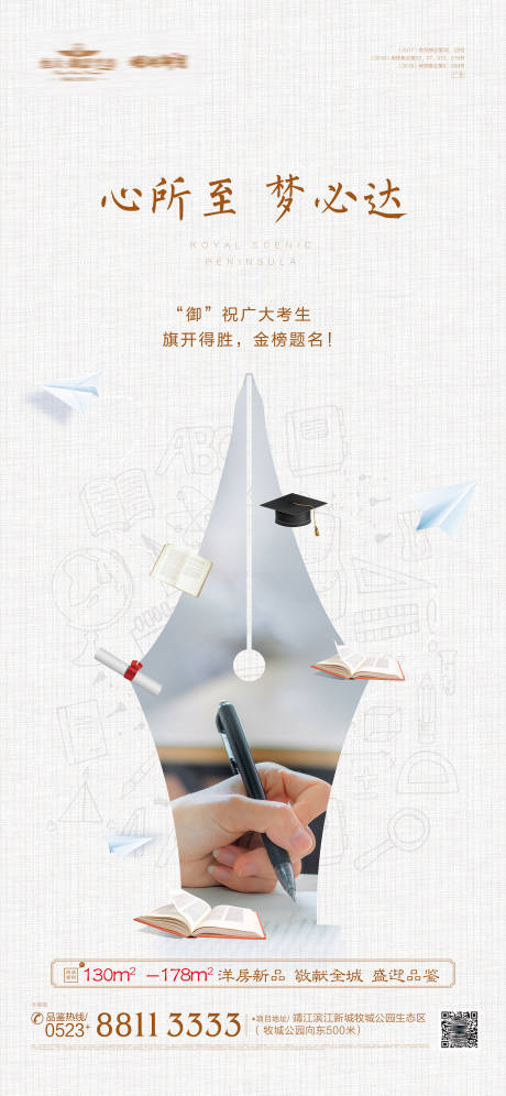 源文件下载【享设计】搜索编号：59290001750688029【高考加油微信海报】