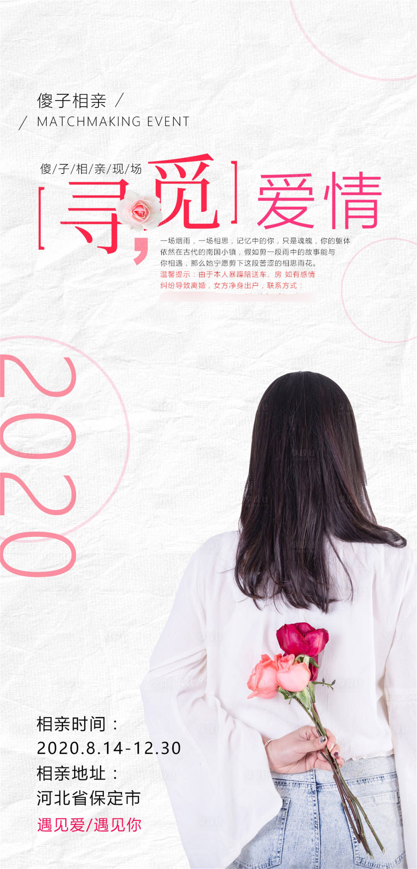 编号：20200814110246127【享设计】源文件下载-七夕活动相亲海报