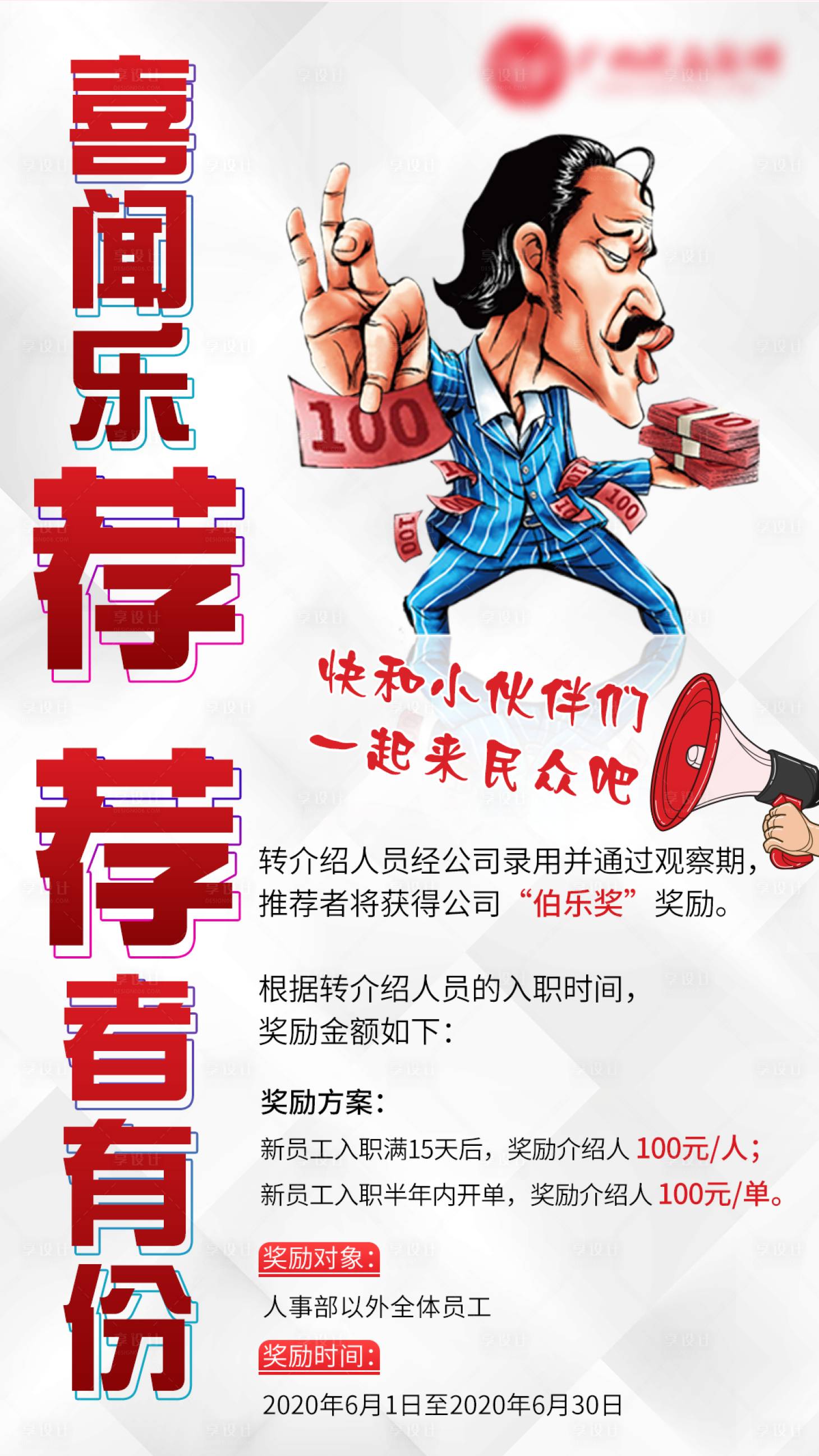源文件下载【房地产老带新插画海报】编号：68960001707118615