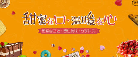 源文件下载【地产亲子蛋糕烘焙DIY活动展板】编号：26360001713662032