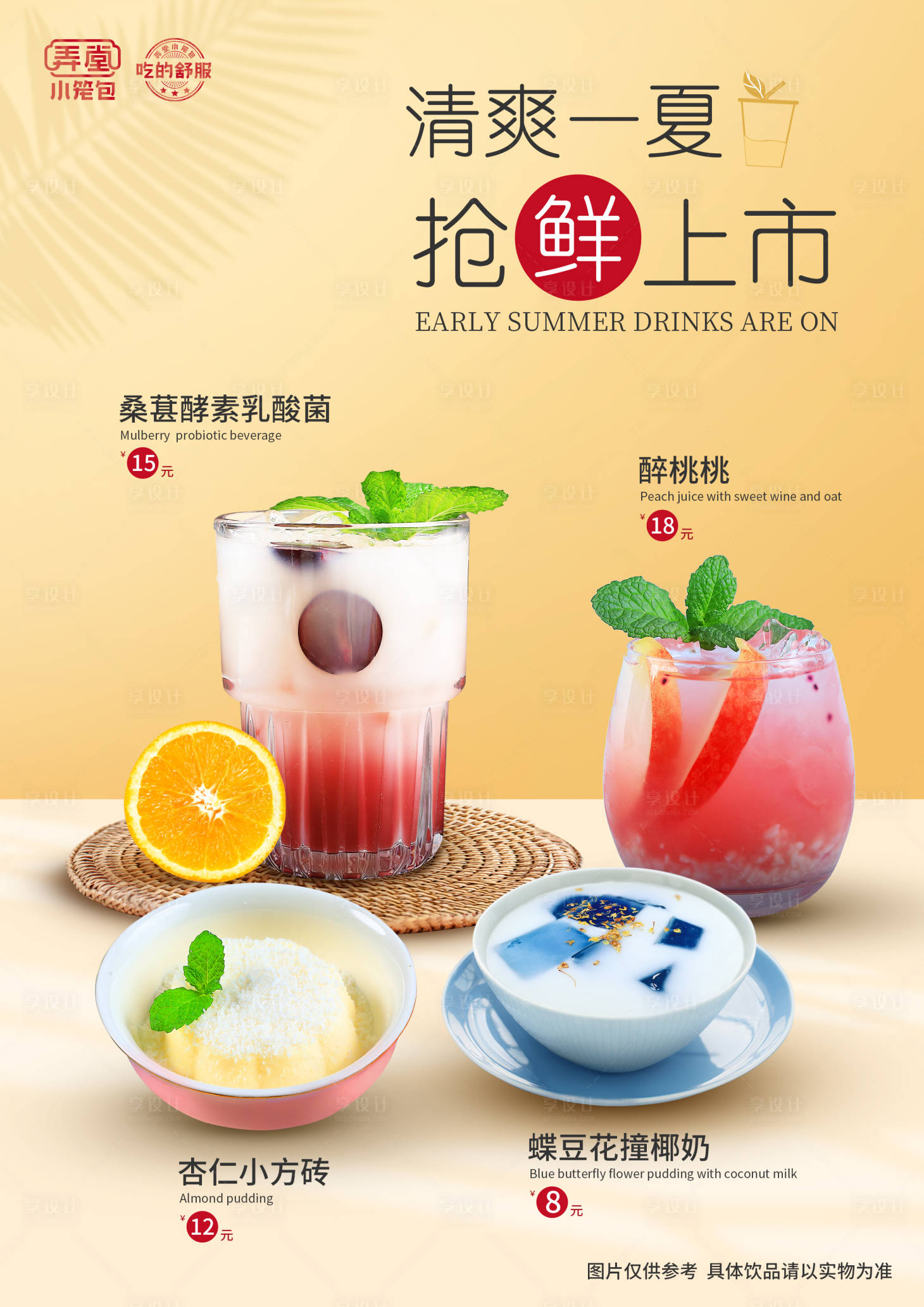 源文件下載【享設計】搜索編號：19430001665709767【奶茶飲品新品上市宣傳海報】