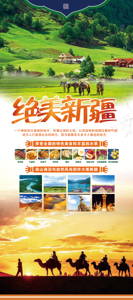 源文件下載【絕美新疆旅游海報】編號：58460001570252259