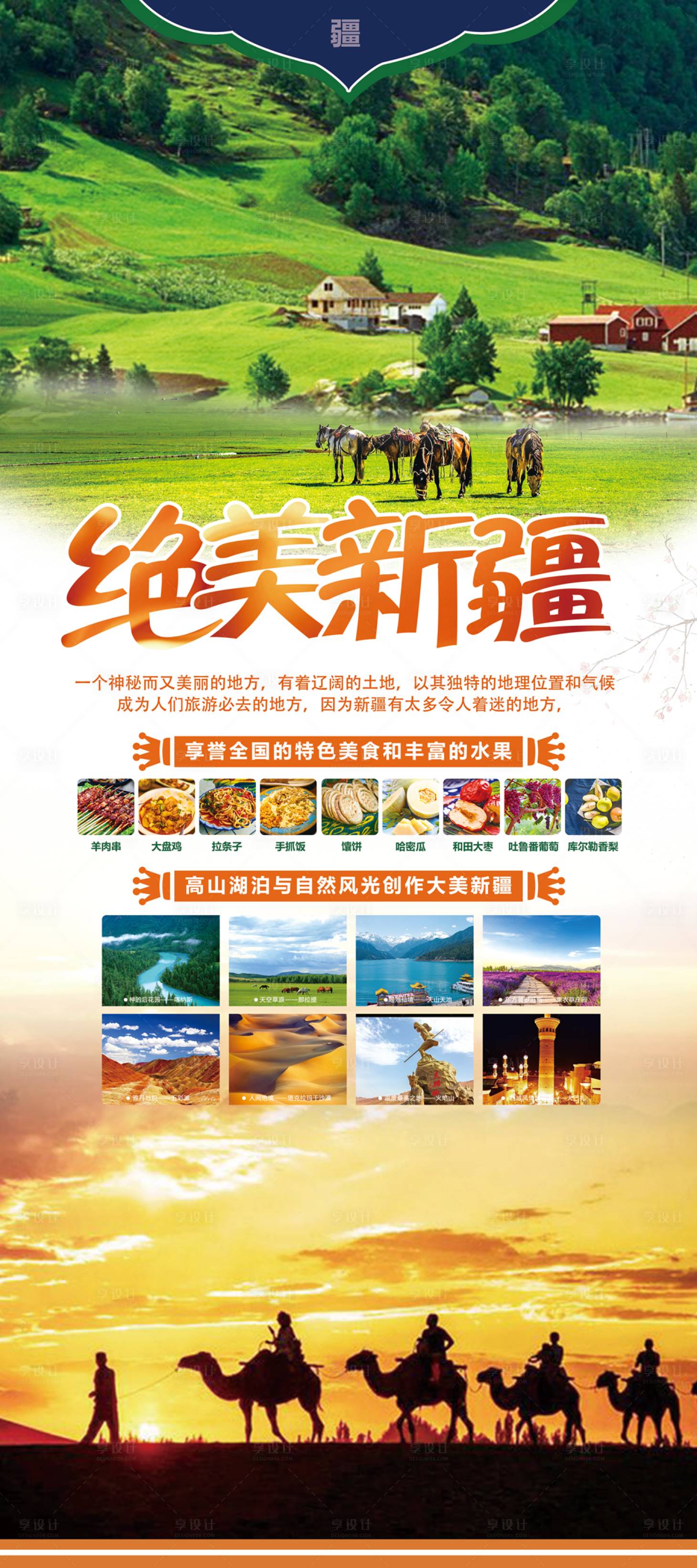 源文件下載【享設(shè)計(jì)】搜索編號：58460001570252259【絕美新疆旅游海報】