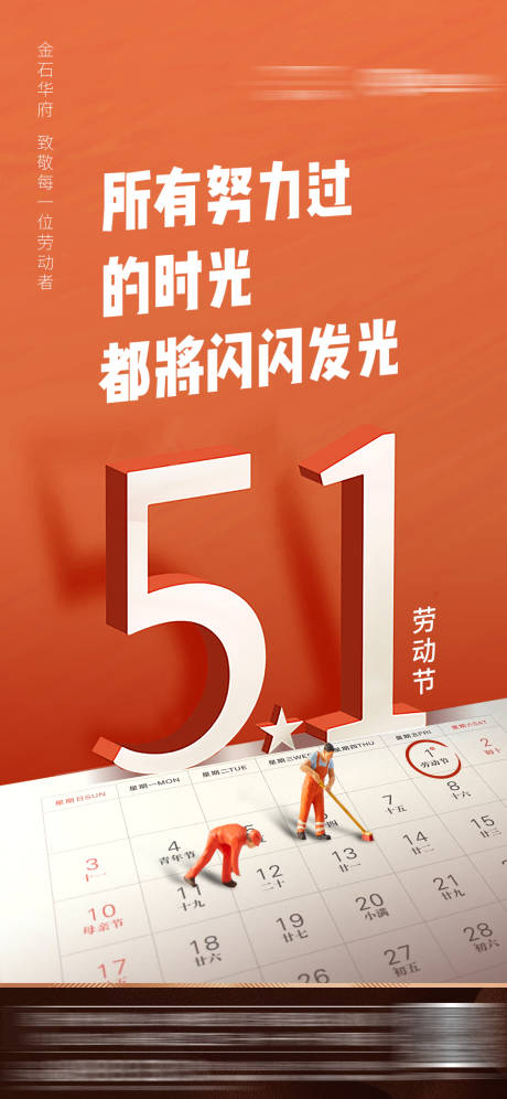 源文件下載【享設計】搜索編號：28700001748606198【地產(chǎn)勞動節(jié)海報】