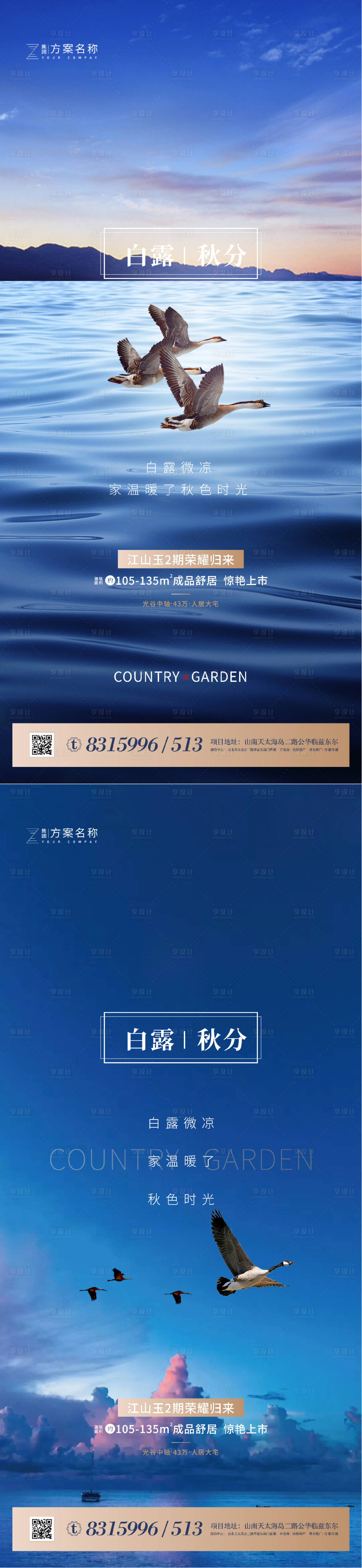 源文件下載【享設計】搜索編號：54650001651717355【地產白露秋分節氣系列海報】
