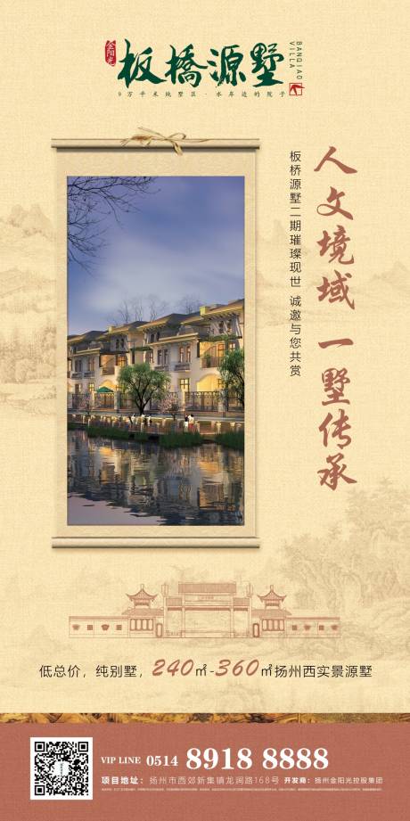 源文件下载【地产别墅海报】编号：57210001556523377