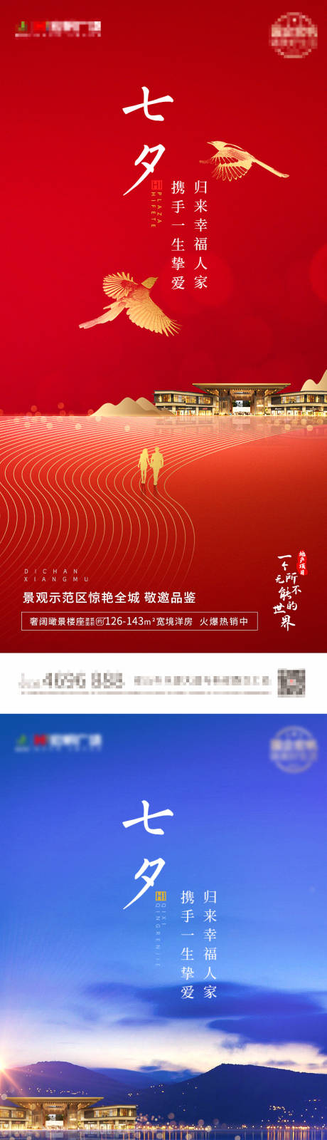 源文件下载【地产七夕情人节主题海报】编号：33250001819922461