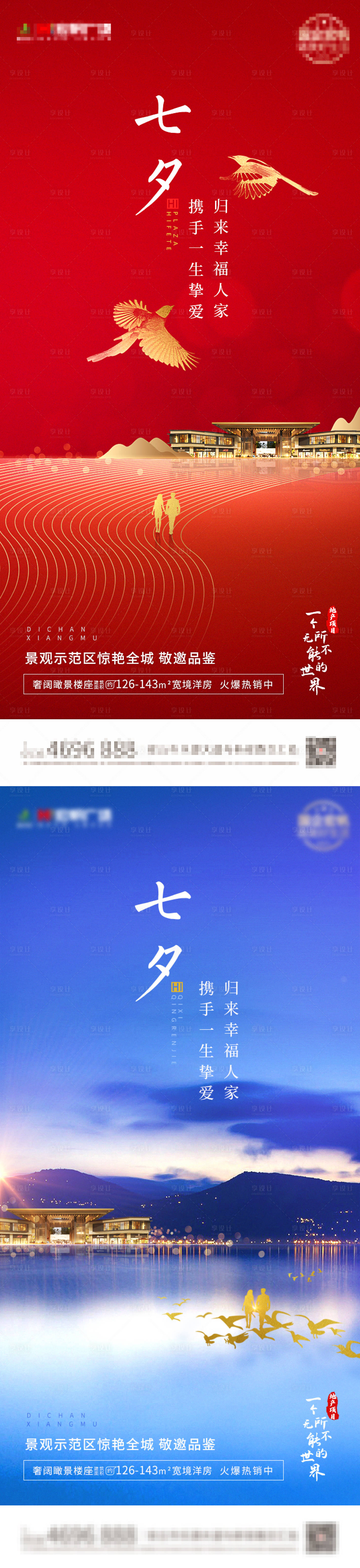 源文件下载【享设计】搜索编号：33250001819922461【地产七夕情人节主题海报】