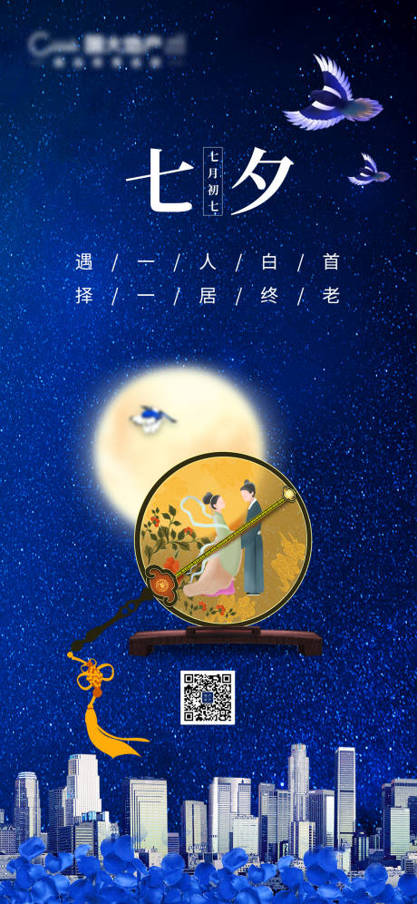 源文件下载【七夕蓝节日图】编号：77010001756695949