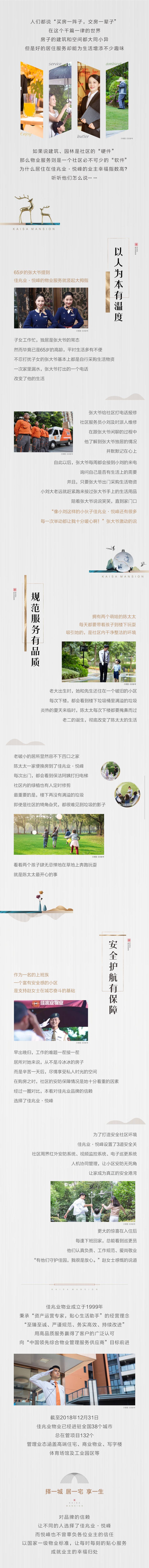 源文件下载【地产配套价值点长图专题设计】编号：49060001571831070
