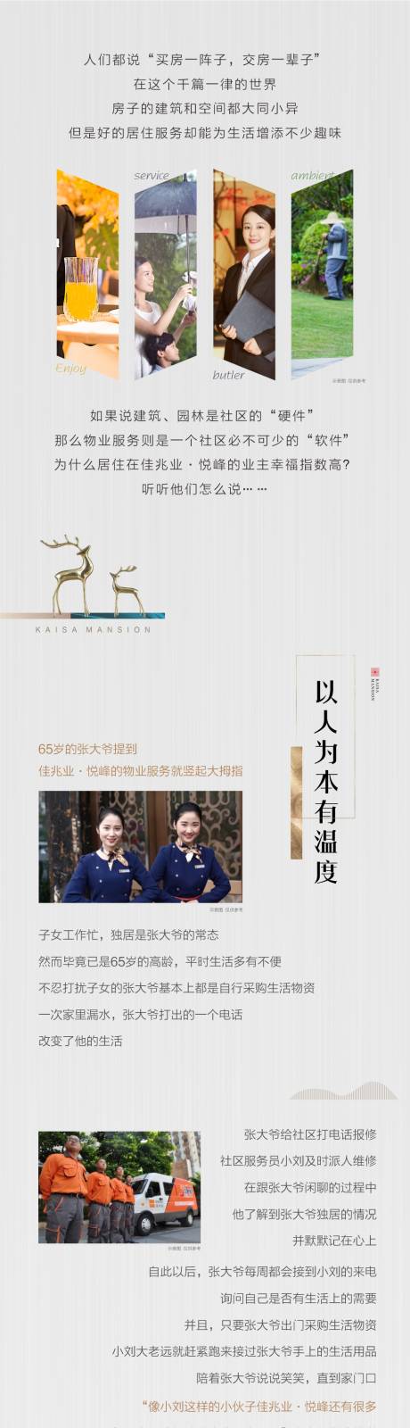 源文件下载【地产配套价值点长图专题设计】编号：49060001571831070