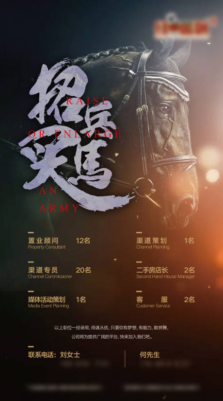 源文件下载【房地产招聘微信海报】编号：95740001592758967