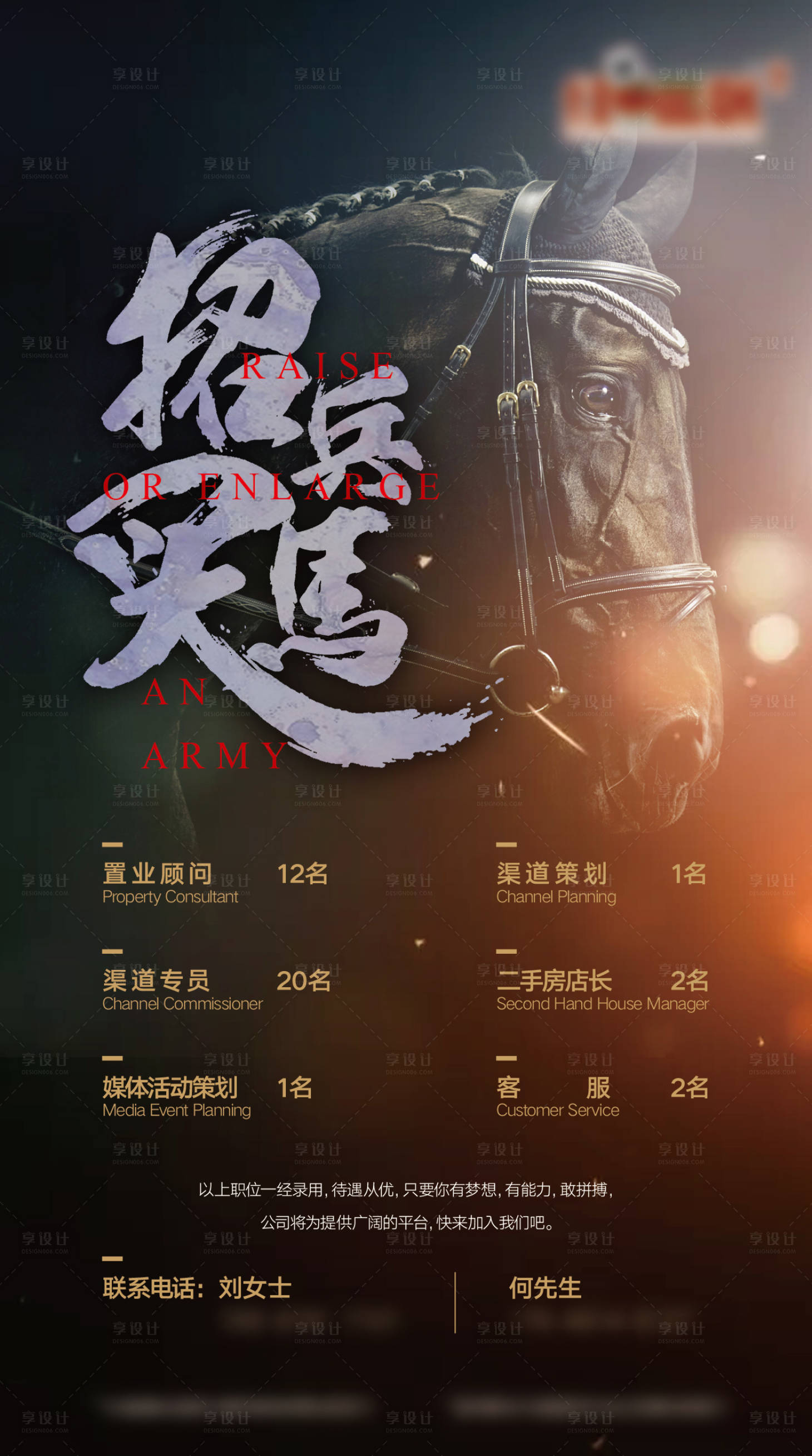 源文件下載【享設計】搜索編號：95740001592758967【房地產招聘微信海報】
