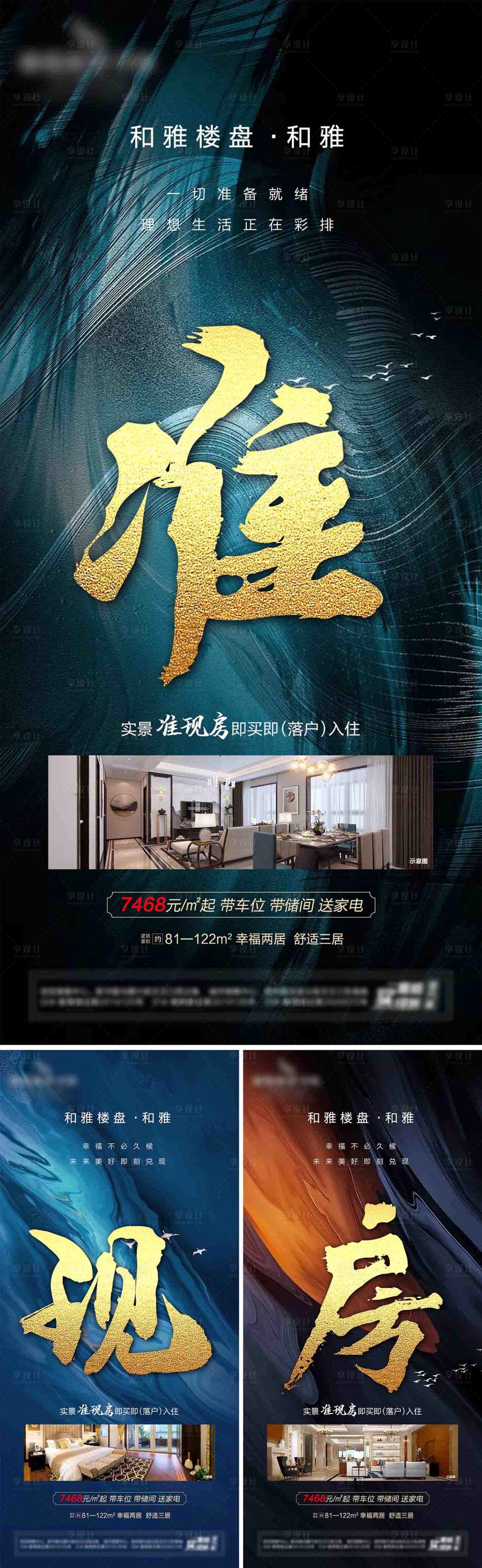 源文件下載【享設計】搜索編號：87260001759948211【地產大氣實景準現房系列稿】