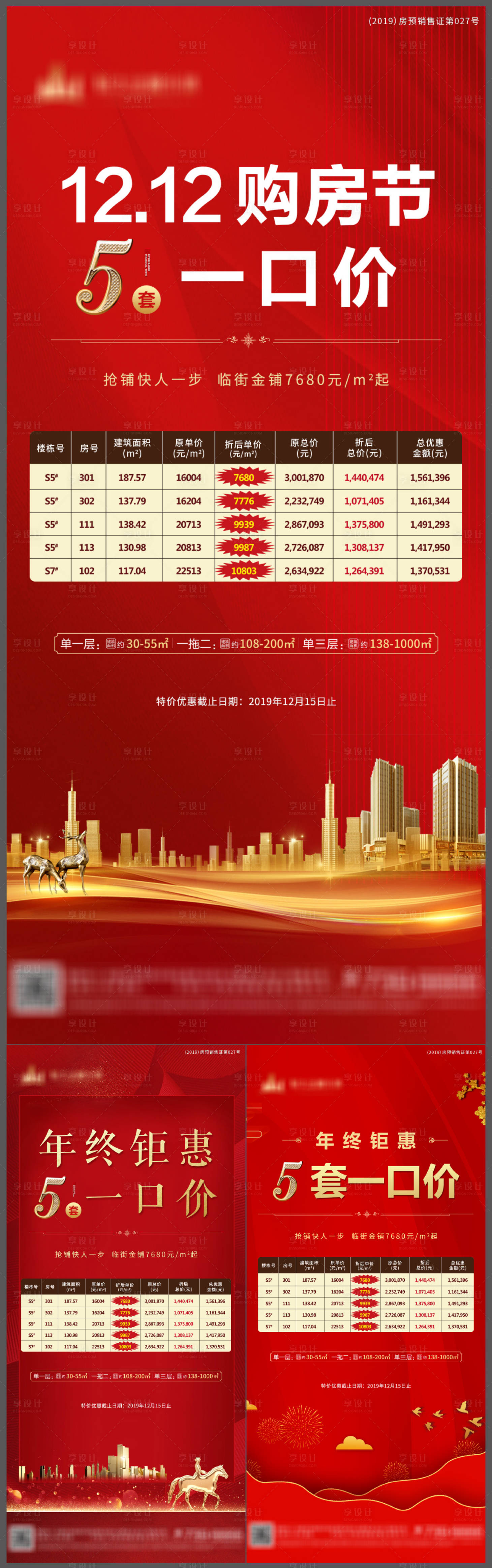 源文件下载【地产特价铺系列红金海报】编号：40870001661358808