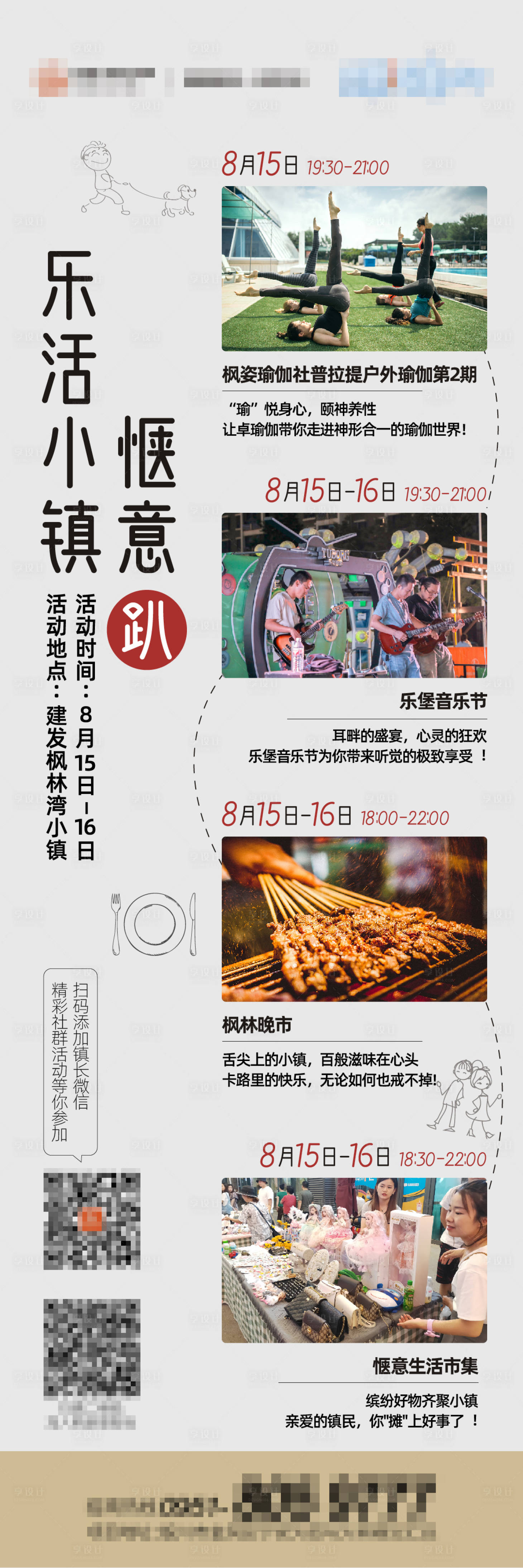 源文件下载【房地产市集摆摊活动长图海报】编号：60350001696397848