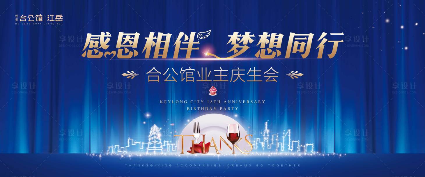源文件下载【地产业主庆生会海报】编号：88980001824813530