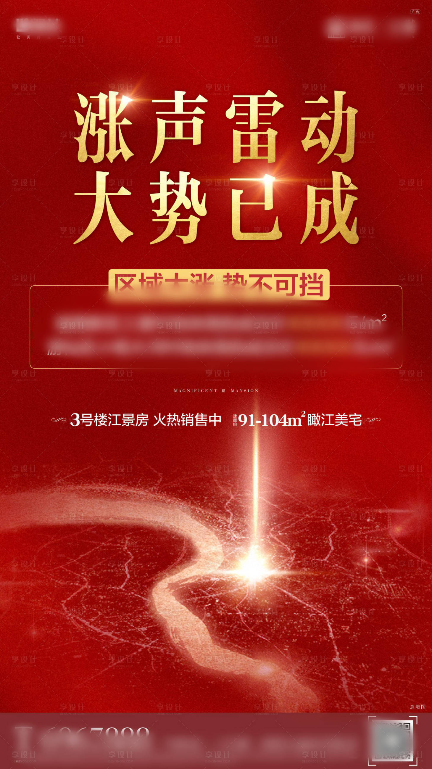 源文件下载【地产红金土拍海报】编号：29710001626221053