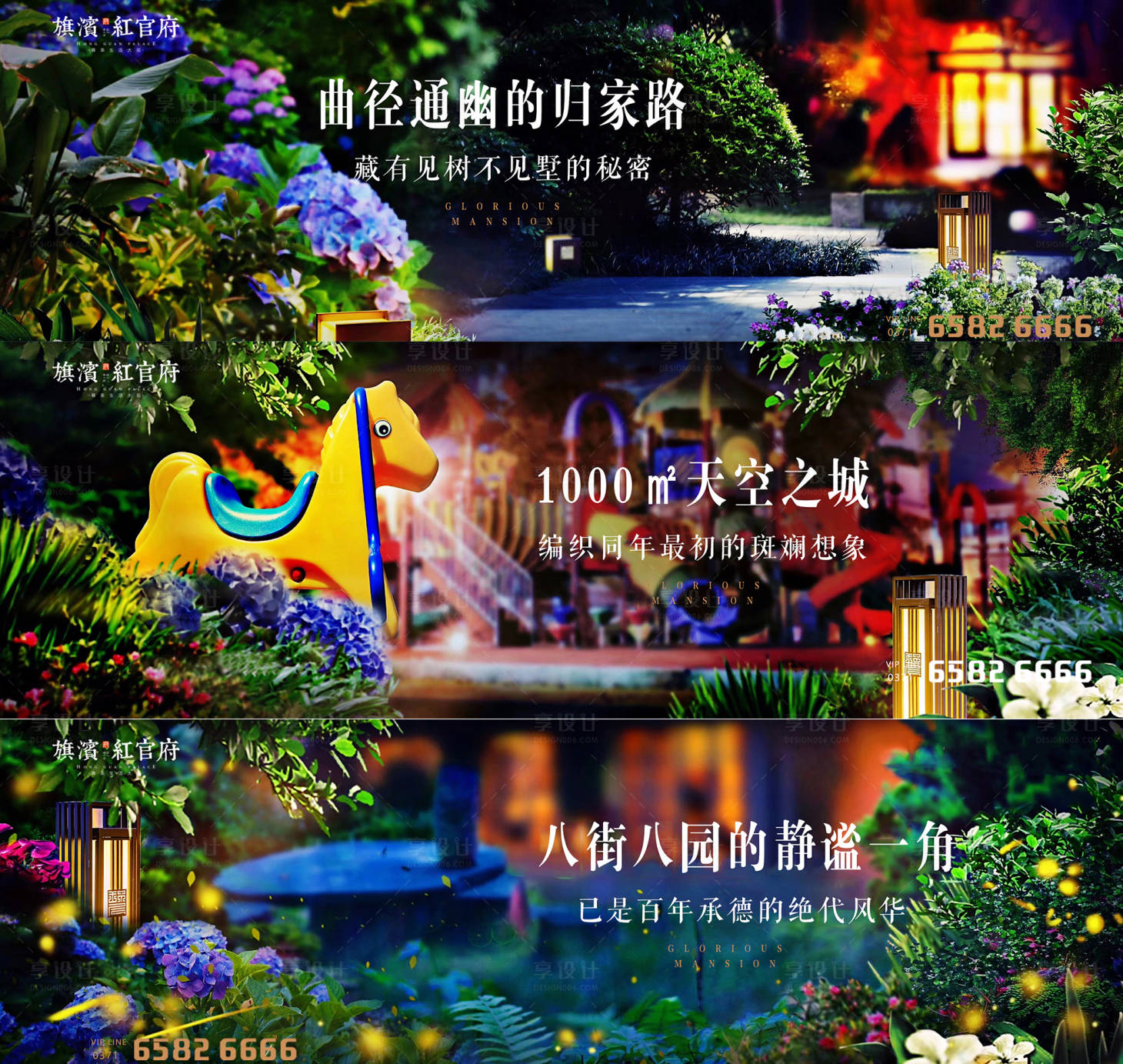 源文件下载【洋房景观园林配套价值点海报】编号：12530001686205312