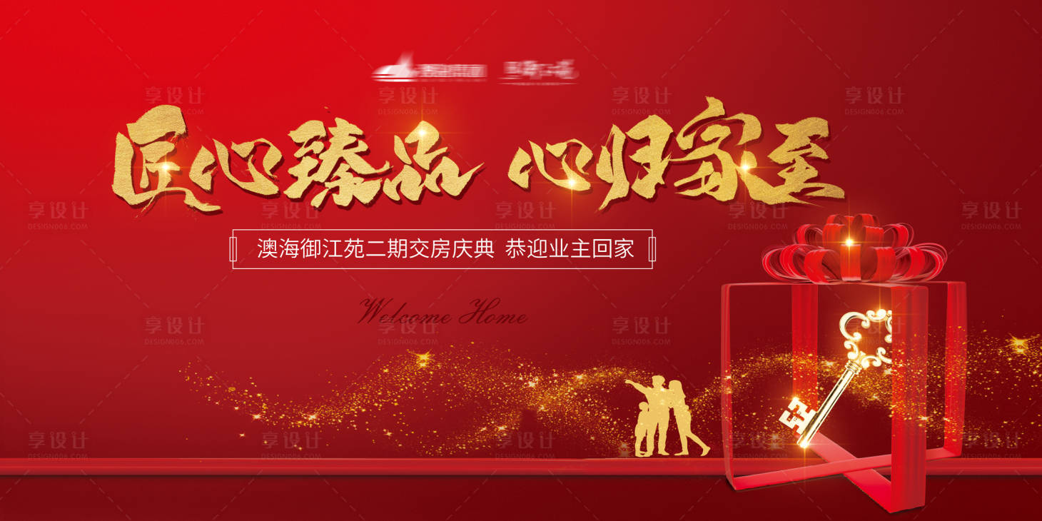 源文件下载【享设计】搜索编号：70430001727656061【地产交房背景板】