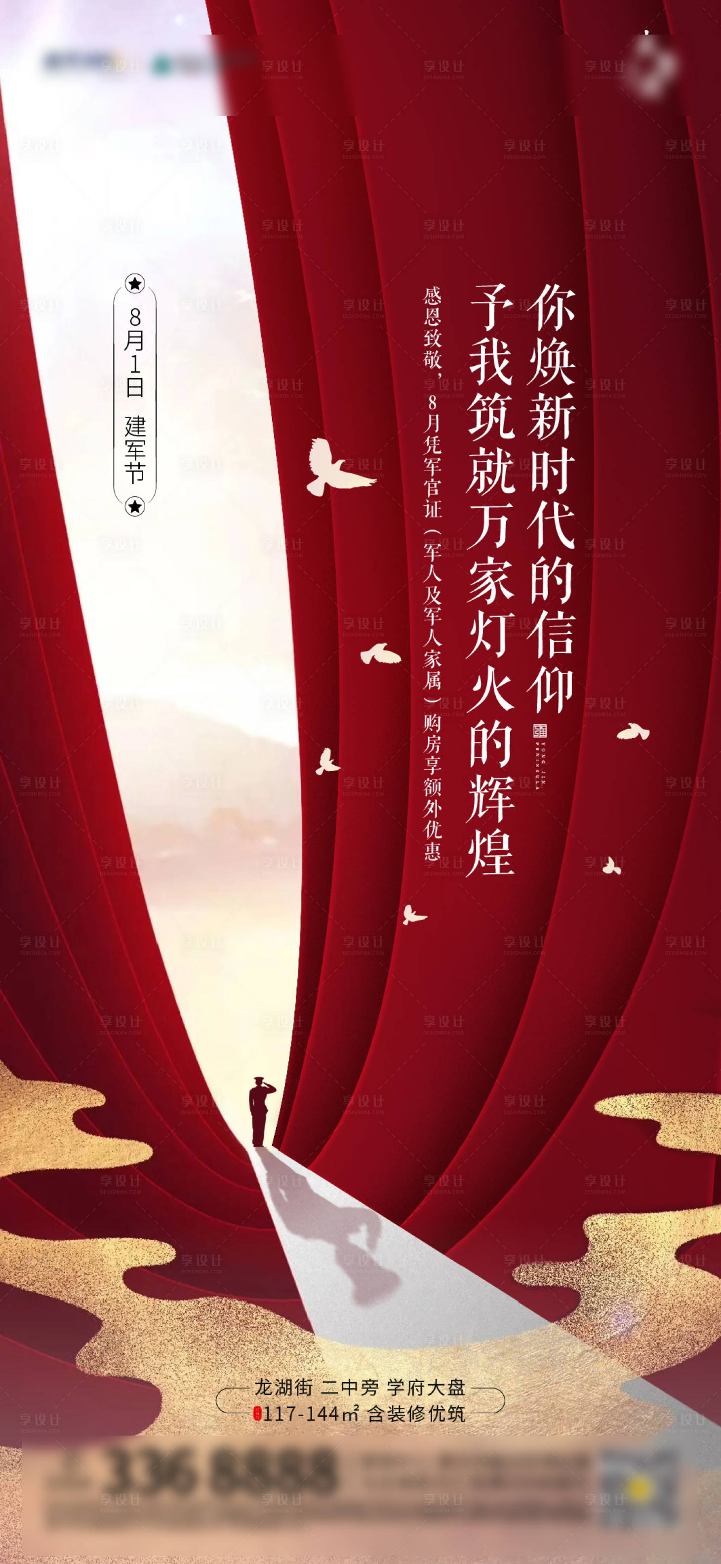 源文件下載【享設計】搜索編號：78710001549926845【八一建軍節海報 】