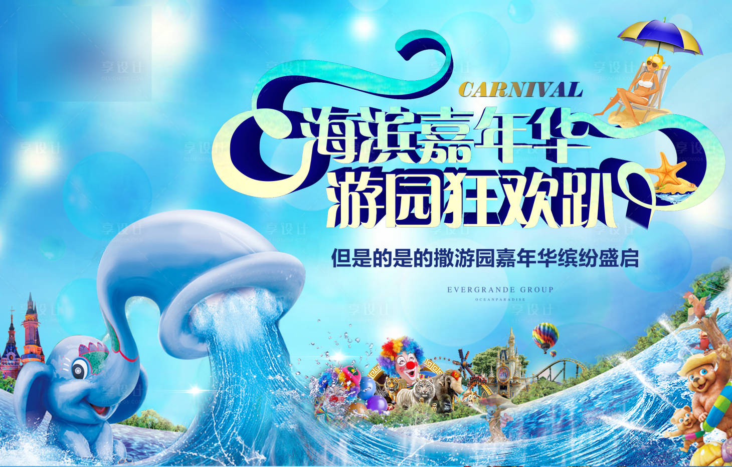 源文件下載【享設計】搜索編號：28390001735725319【游園嘉年華活動背景板】