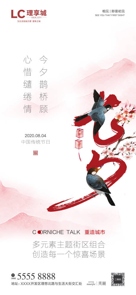 源文件下载【七夕情人节海报】编号：44890001592436592
