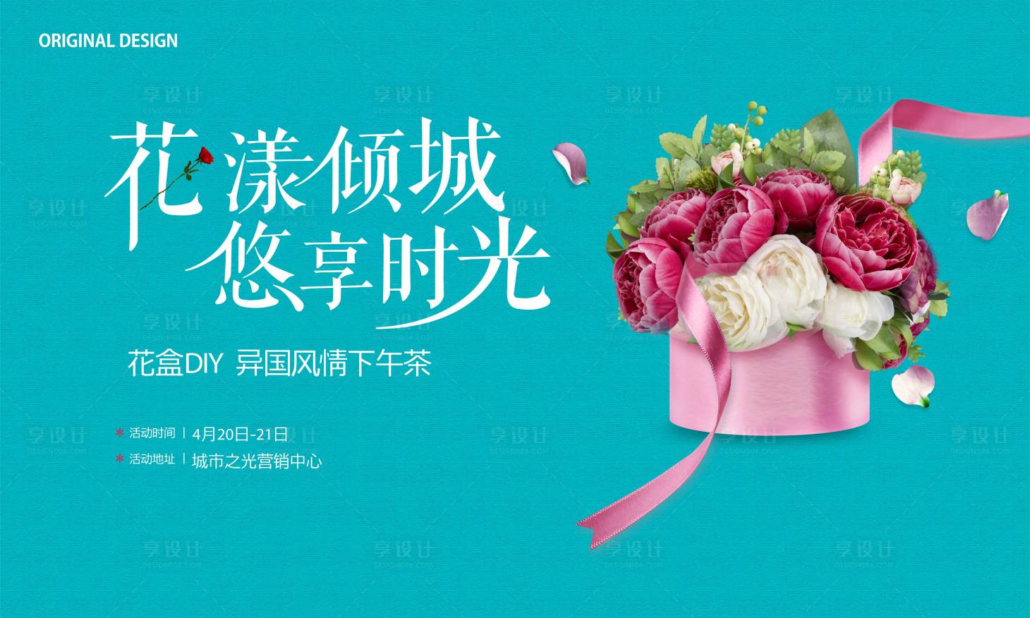 源文件下载【地产花艺DIY背景板】编号：81760001734578011
