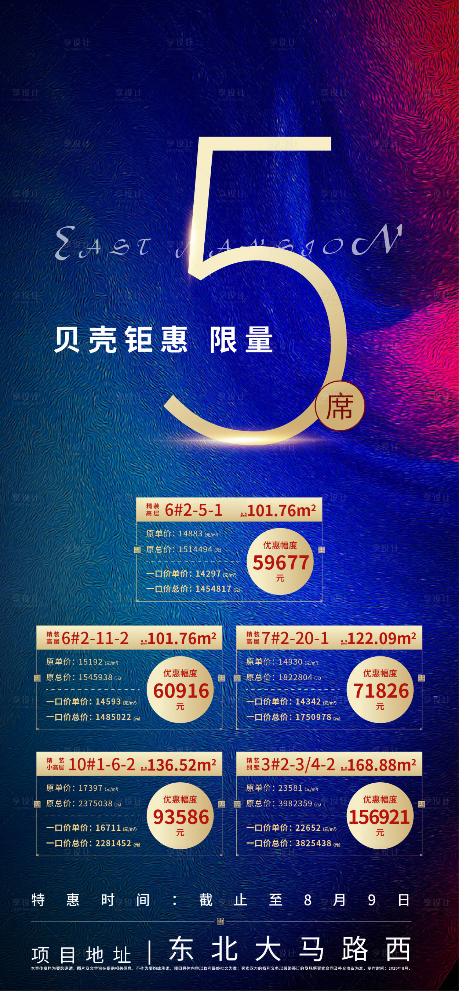 源文件下载【享设计】搜索编号：43680001623147662【地产特价房蓝金海报】
