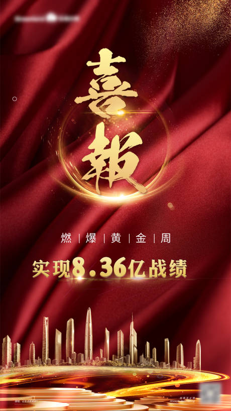 源文件下載【享設計】搜索編號：29850001588726385【紅色地產業績喜報】