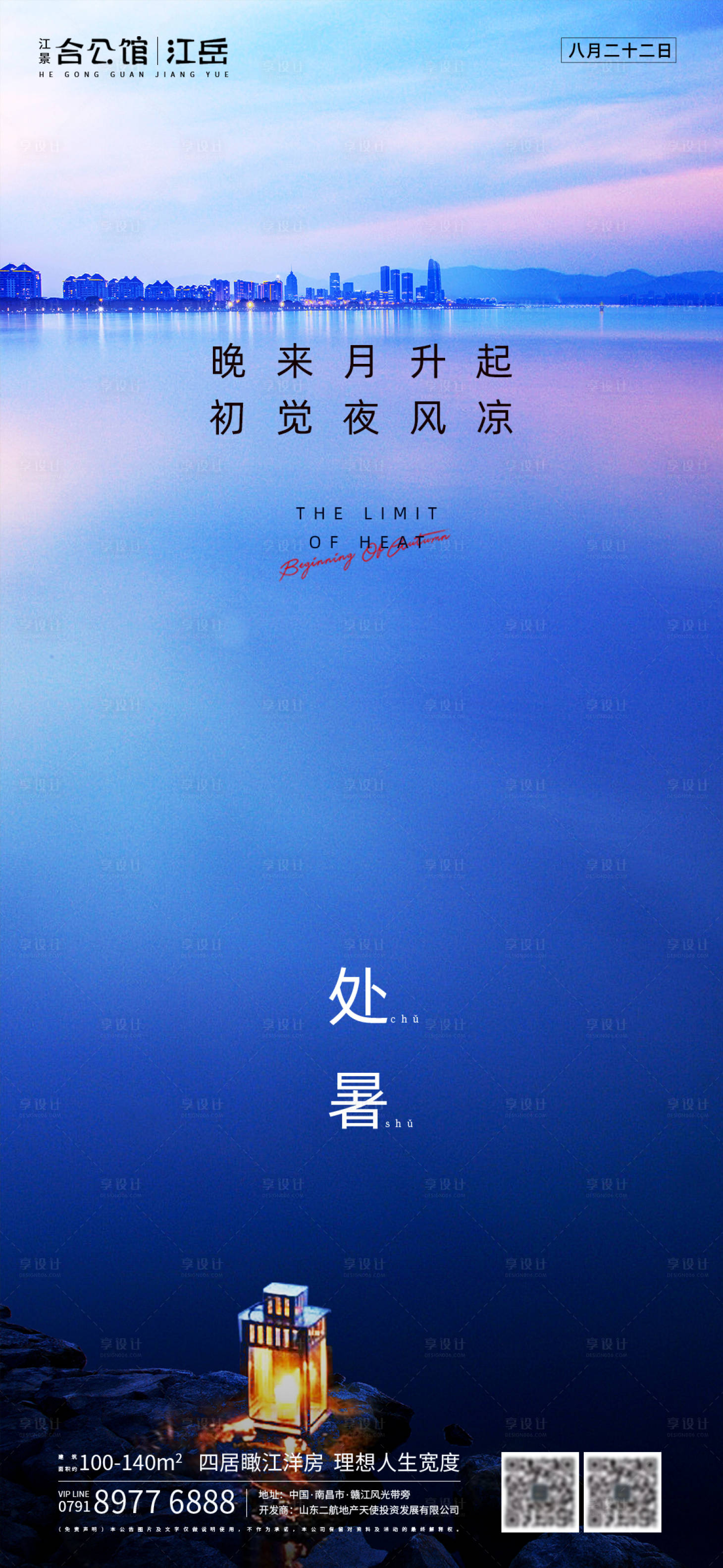 源文件下载【地产处暑节气海报】编号：78820001610461146