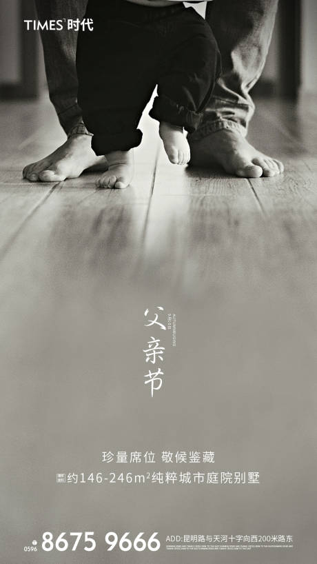 源文件下载【享设计】搜索编号：80850001696571198【地产父亲节移动端海报】