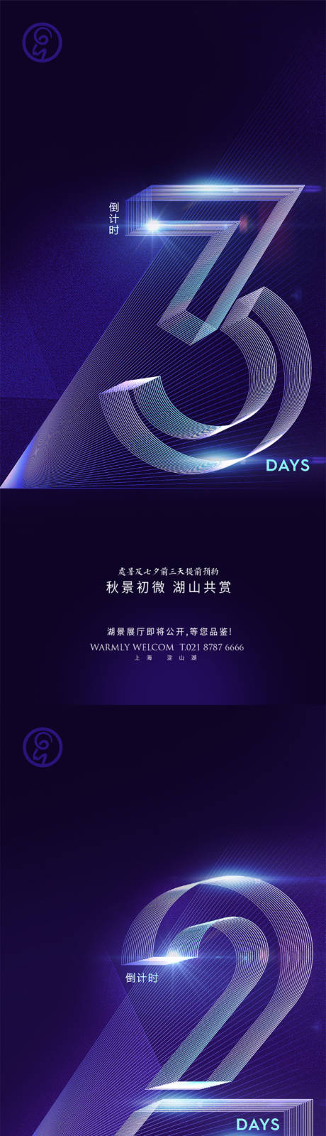 源文件下载【享设计】搜索编号：44990001634425442【展厅品鉴倒计时系列海报】