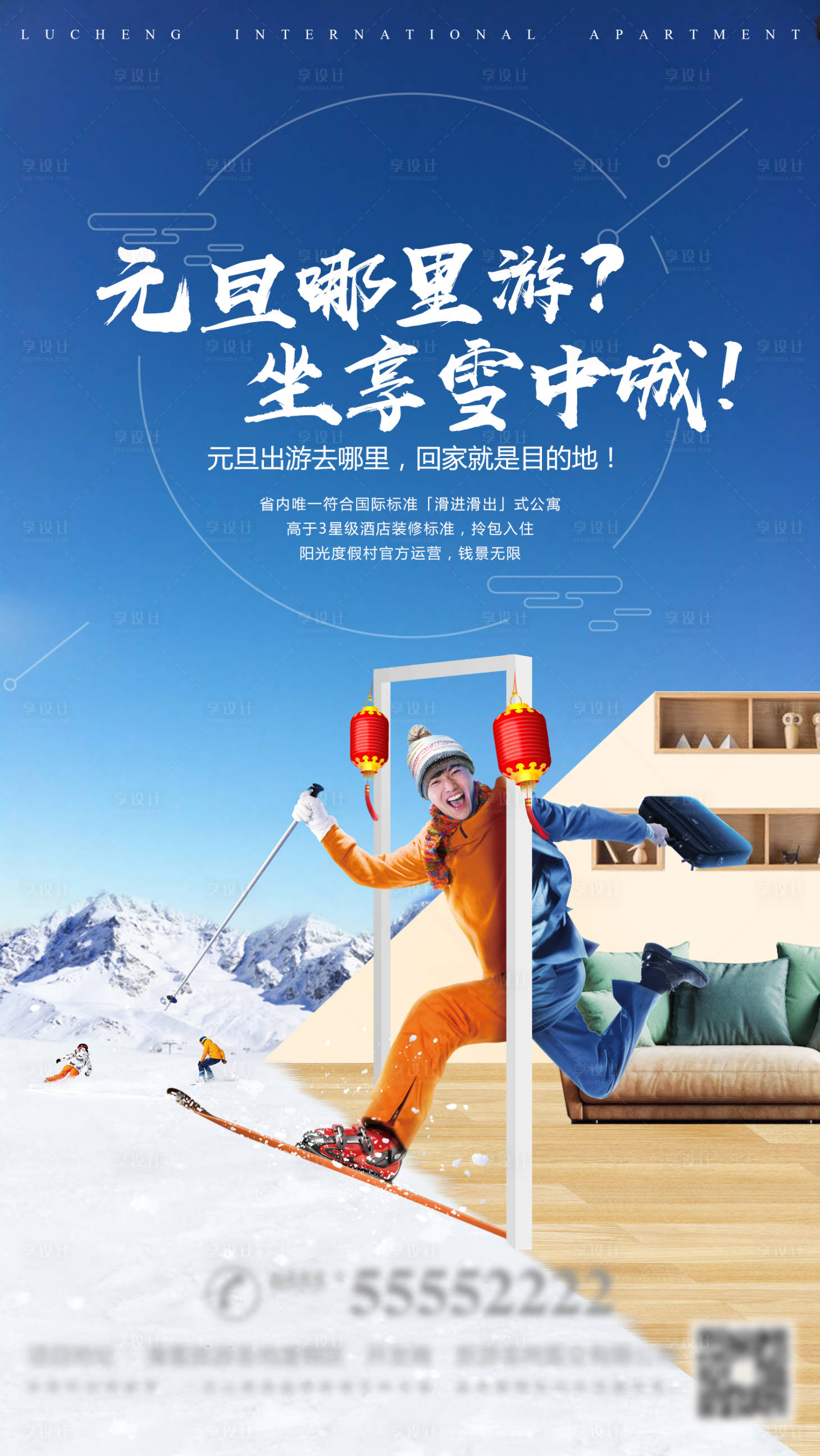 源文件下载【享设计】搜索编号：35890001809058062【滑雪公寓海报】