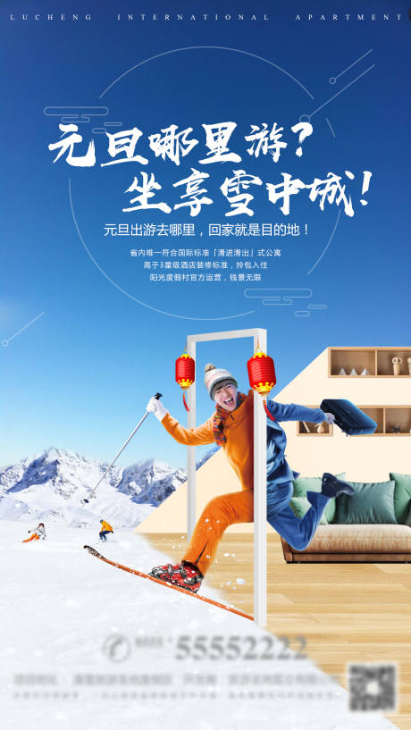 编号：20200828162730056【享设计】源文件下载-滑雪公寓海报