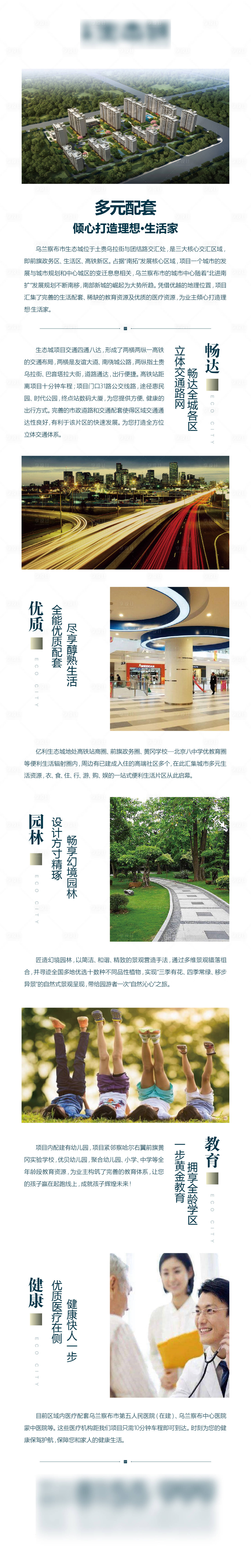 源文件下載【地產配套價值點專題設計】編號：65120001662104975