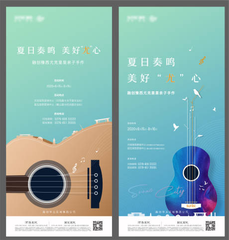 源文件下载【尤克里里DIY活动海报】编号：91840001718871735