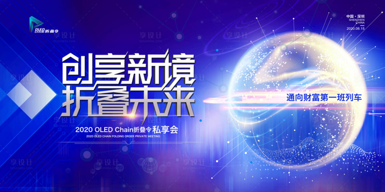 源文件下载【享设计】搜索编号：20060001766253235【会议展板】