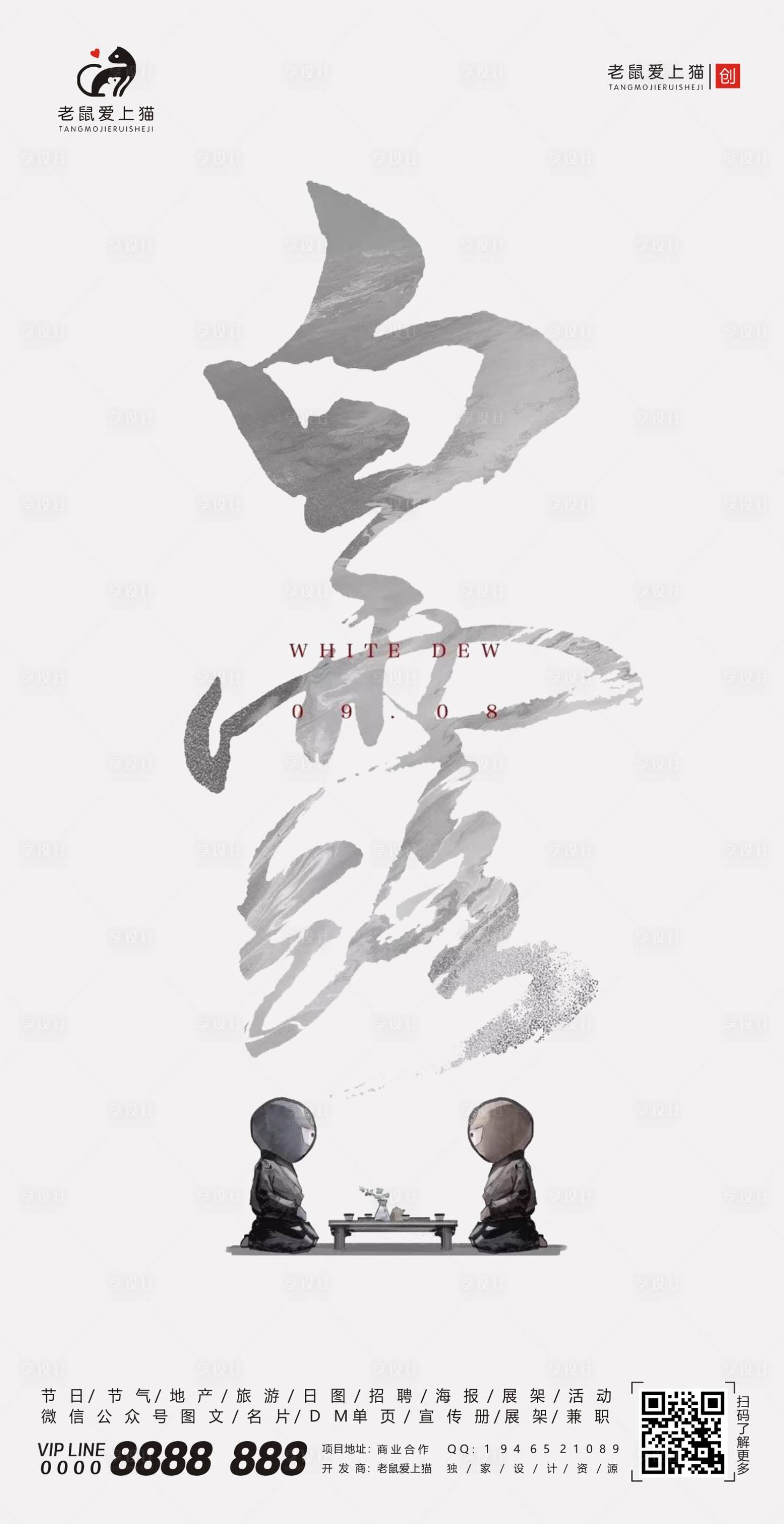 源文件下载【白露节气移动端海报】编号：80360001787319844
