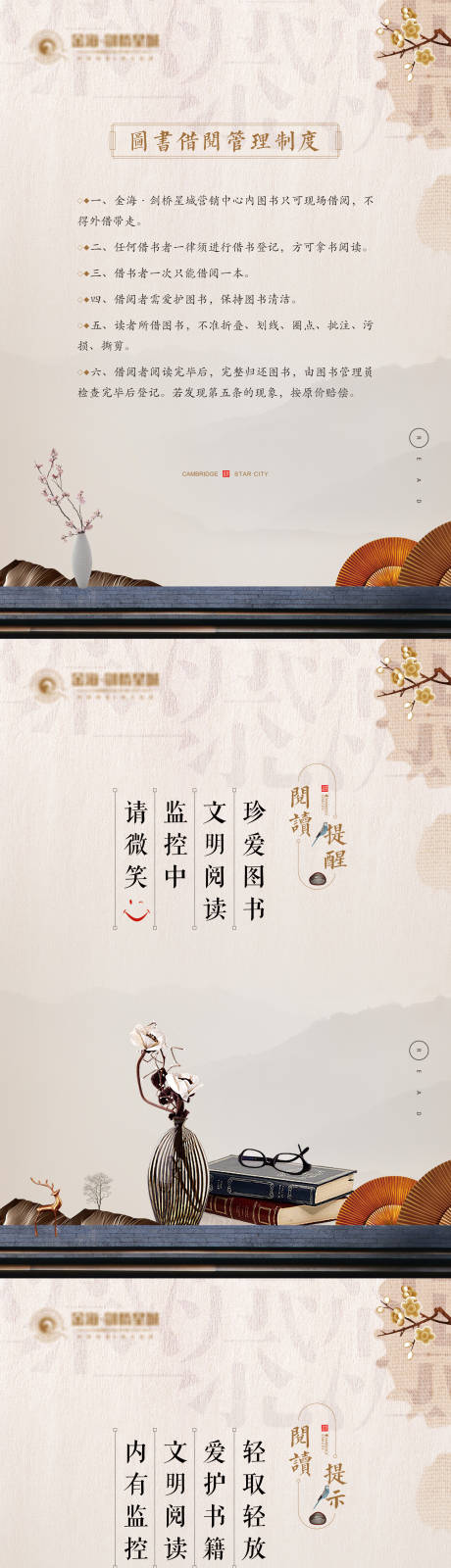 源文件下载【房地产新中式图书阅读制度海报】编号：20200827153743665
