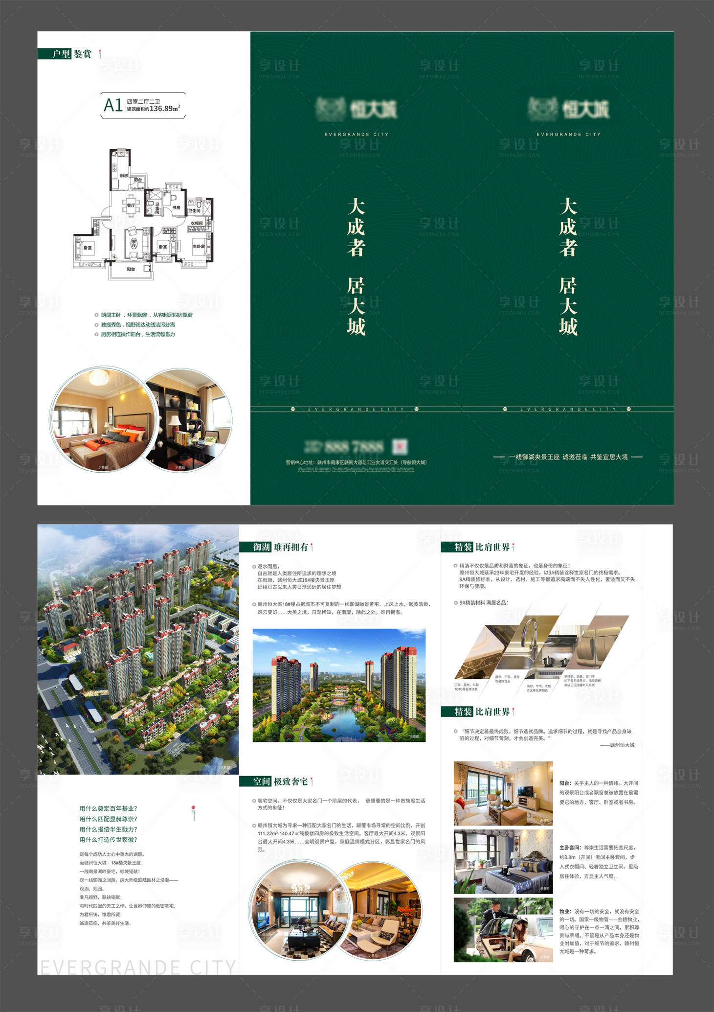 源文件下載【享設計】搜索編號：12250001647657323【綠色房地產三折頁】