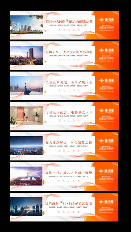 源文件下载【地产项目卖点系列围挡】编号：84610001668417033