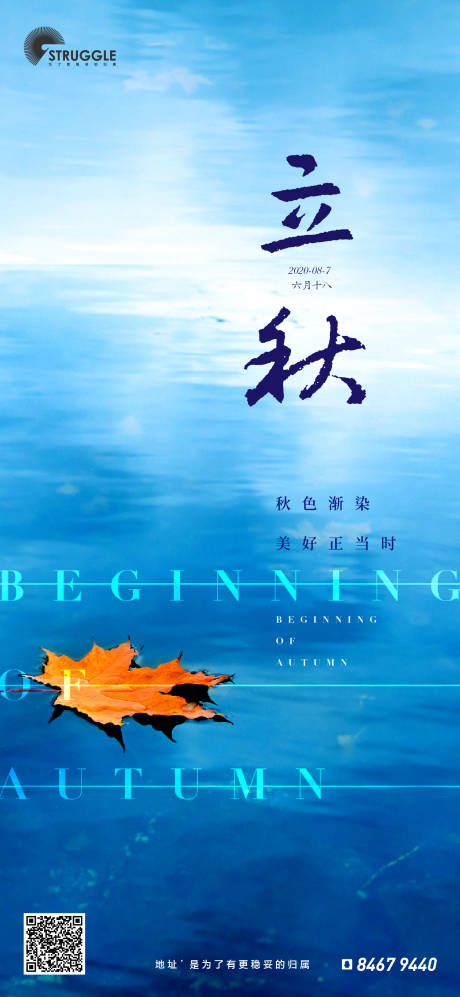 源文件下载【享设计】搜索编号：36570001569316134【立秋节气海报】
