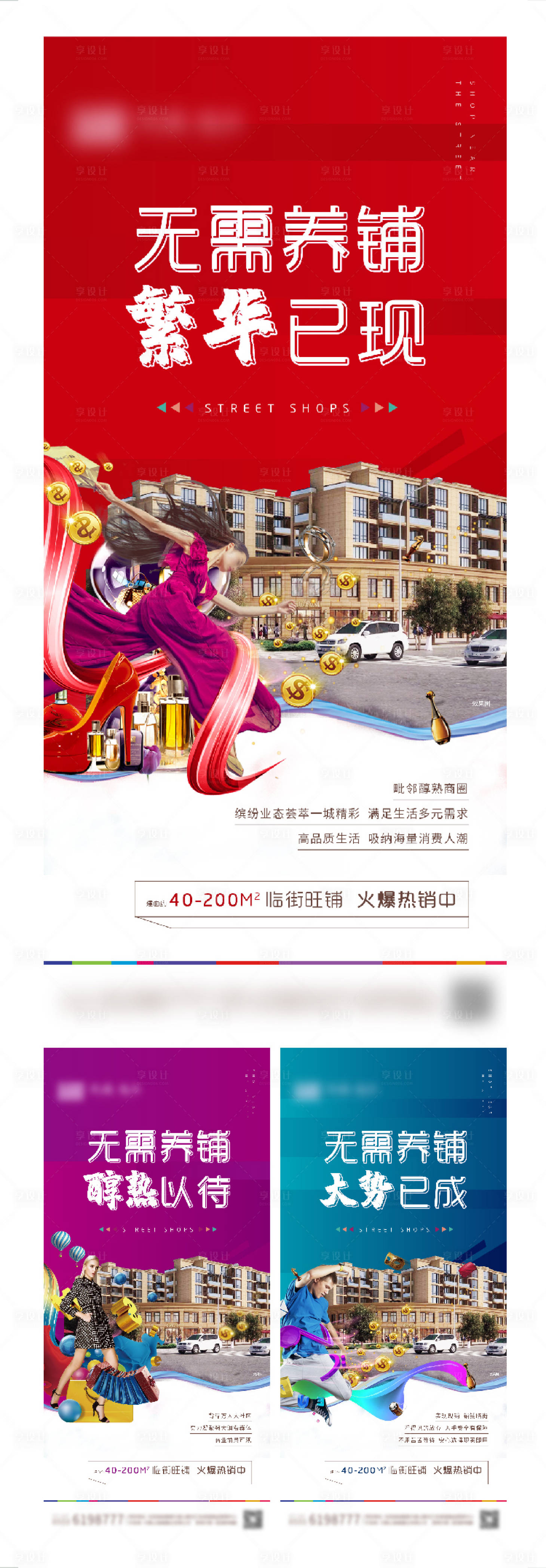 源文件下載【享設(shè)計(jì)】搜索編號(hào)：42890001794217376【商鋪價(jià)值點(diǎn)移動(dòng)端海報(bào)】