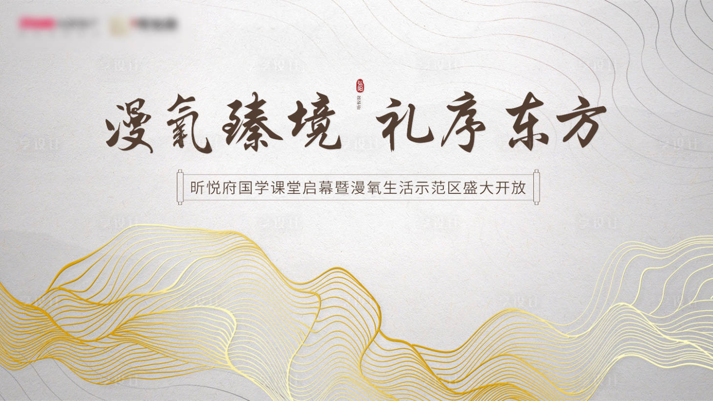 源文件下载【新中式金色线条房地产主画面活动展板】编号：11250000128223803