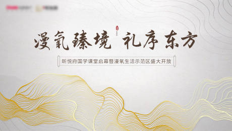 新中式金色线条房地产主画面活动展板-源文件【享设计】