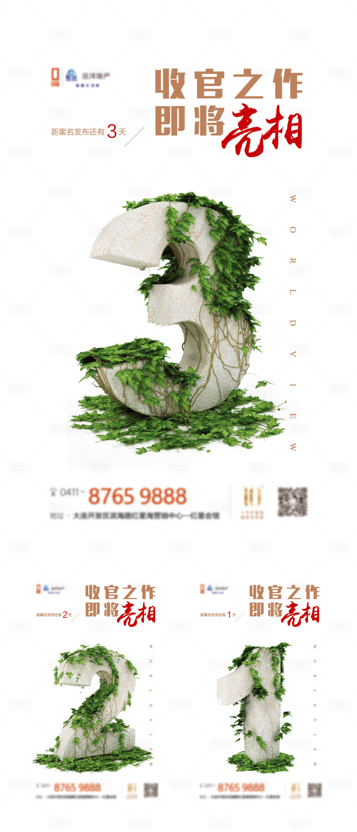 源文件下载【享设计】搜索编号：65250001703809638【地产园林倒计时海报】