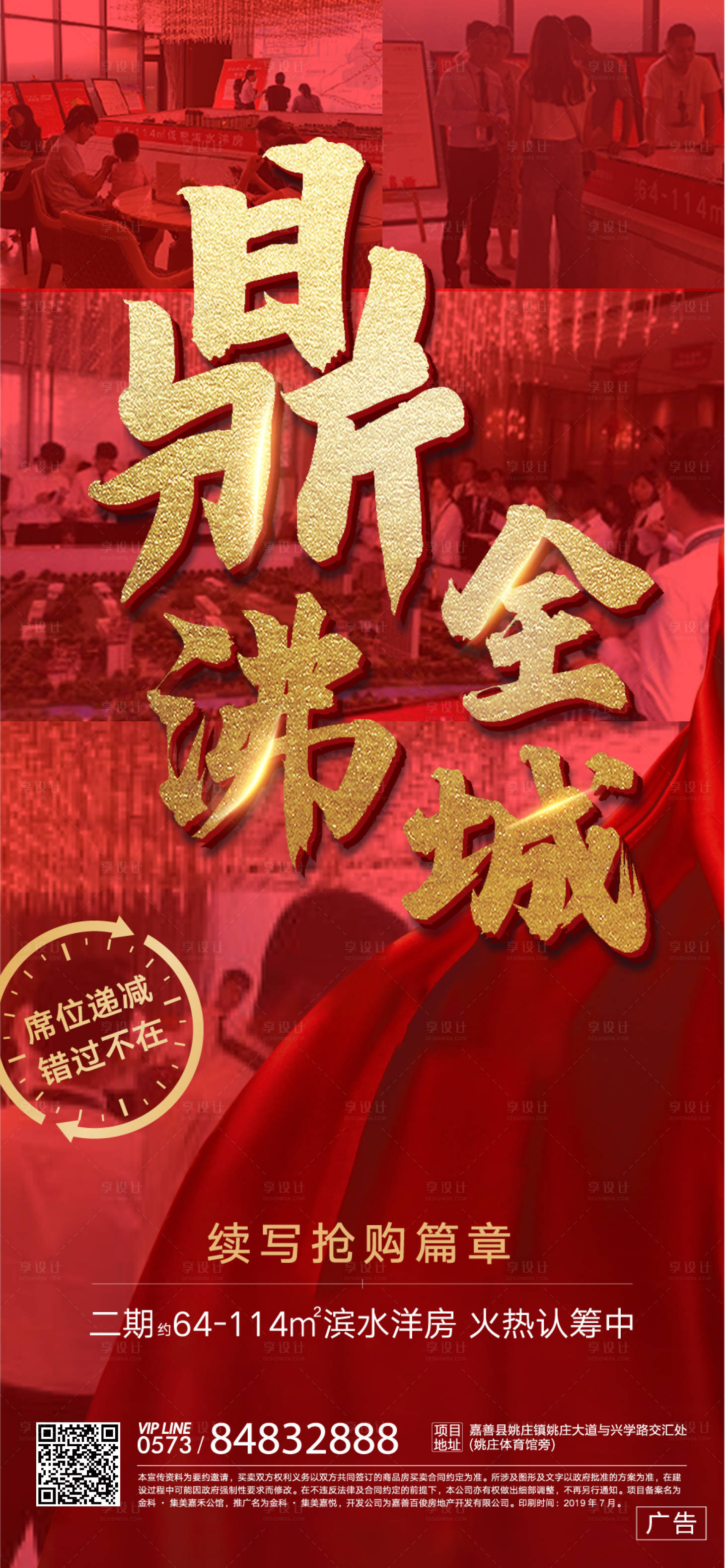源文件下載【享設計】搜索編號：62230001832823003【房地產紅金人氣熱銷海報】