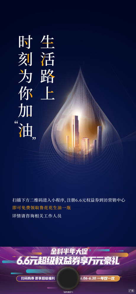 源文件下載【享設計】搜索編號：22070001677962838【房地產送油活動海報】