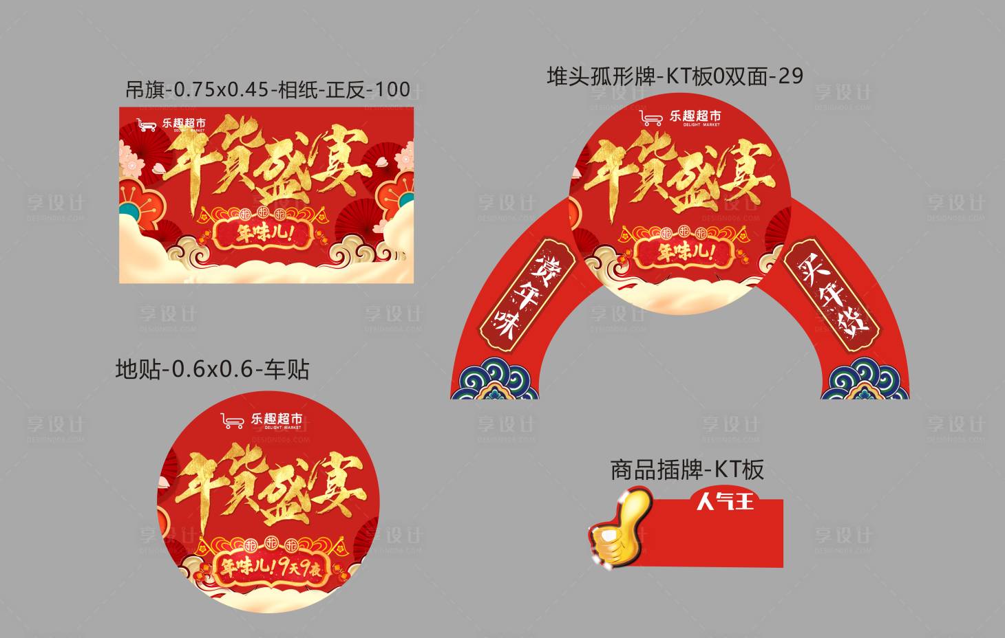 源文件下载【享设计】搜索编号：61650001777253086【年货节装饰】